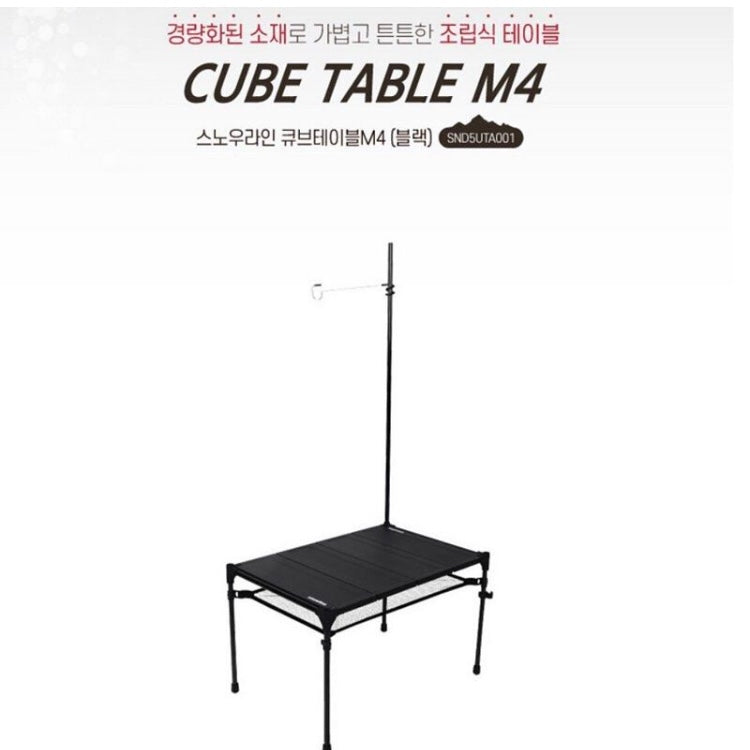 Snowline 韓國製 M4 戶外摺枱 Cube Expander Table M4 Black 露營枱 camping table