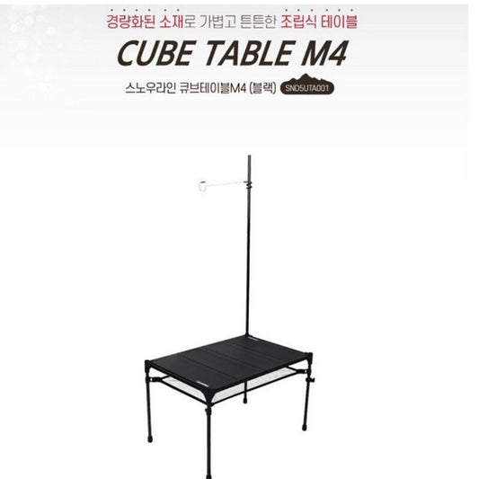 Snowline 韓国製 M4 アウトドア 折りたたみテーブル Cube Expander Table M4 ブラック キャンプテーブル