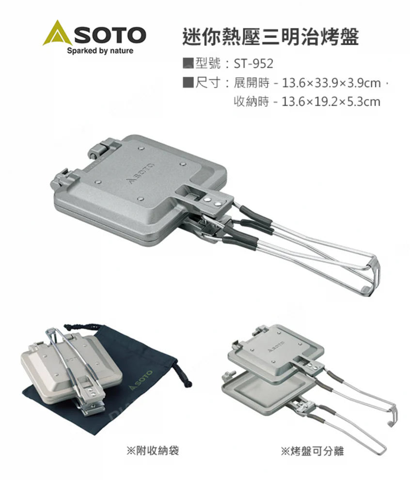 SOTO ST-952 Minimal Hot Sandwich Maker Outdoor folding sandwich maker