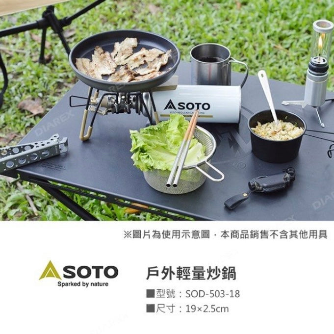 🇯🇵Japan SOTO 18cm outdoor lightweight frying pan non-stick flat bottom frying pan pot camping utensils cooking utensils frying pan