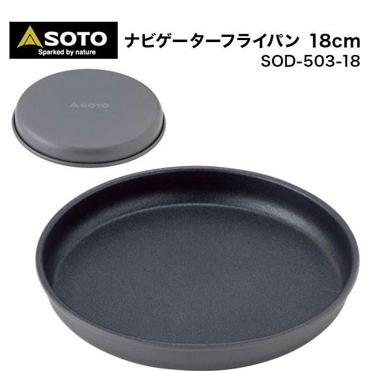 🇯🇵Japan SOTO 18cm outdoor lightweight frying pan non-stick flat bottom frying pan pot camping utensils cooking utensils frying pan