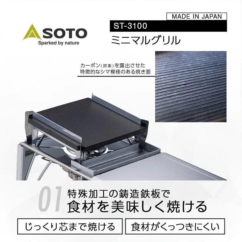 Japanese SOTO mini cast iron grill plate grill plate cooking (special for spider stove workbench) ST-3100 Minimal Grill