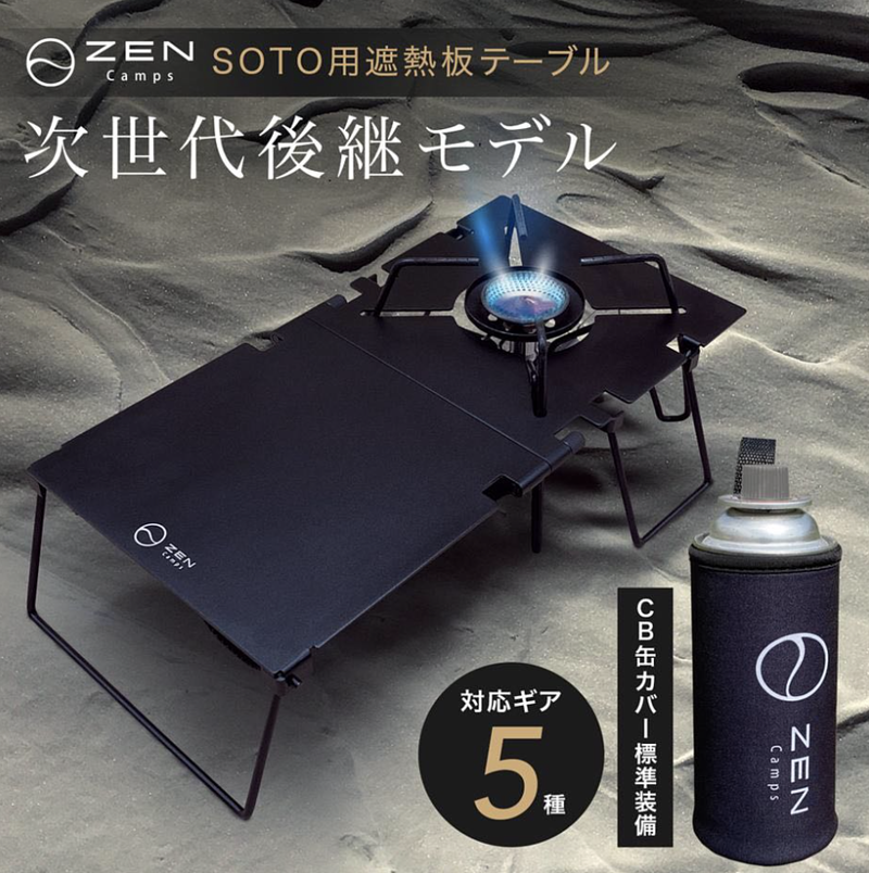 Zen Camps Table for SOTO ST-310 & ST-340 spider stove special table