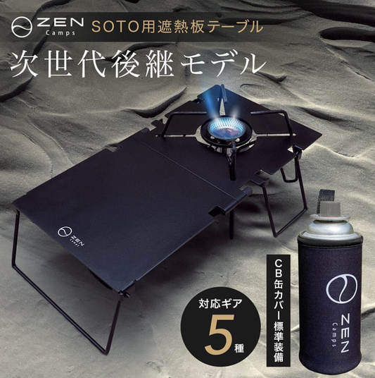Zen Camps Table for SOTO ST-310 & ST-340 スパイダーストーブ専用テーブル