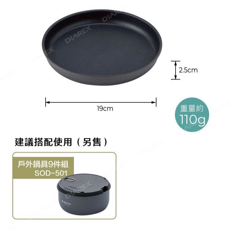 🇯🇵Japan SOTO 18cm outdoor lightweight frying pan non-stick flat bottom frying pan pot camping utensils cooking utensils frying pan