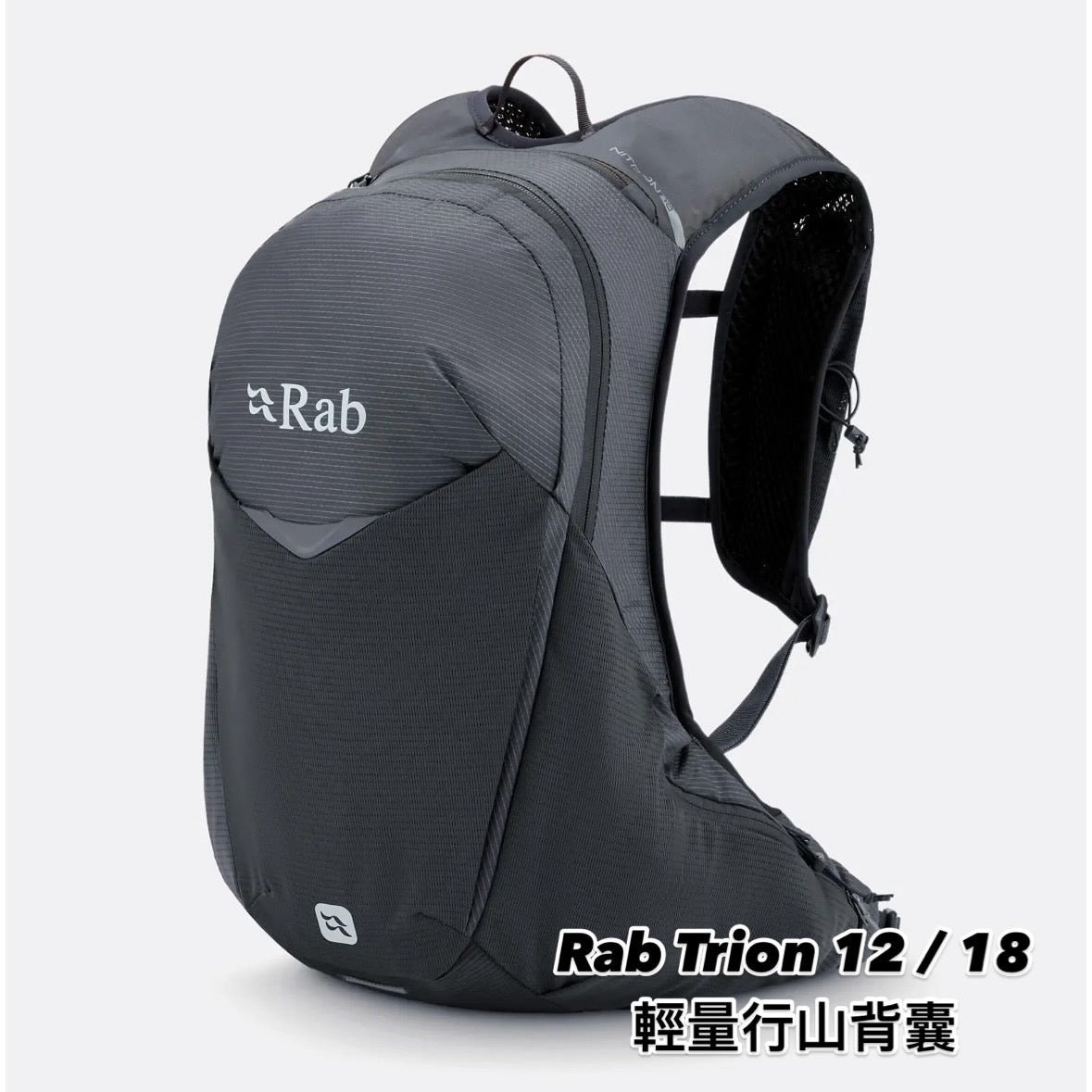 Rab 2025 新款 Nitron12 & Nitron18 輕量行山背囊