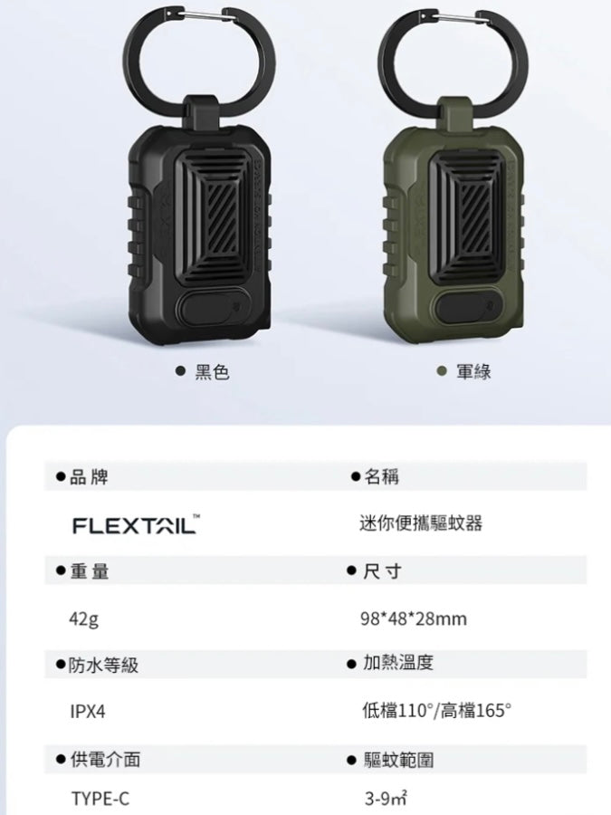 Brand new 2023😻 Flextail Light Repel Portable & Rechargeable Mosquito Repellent portable ultra-light mini mosquito repellent machine