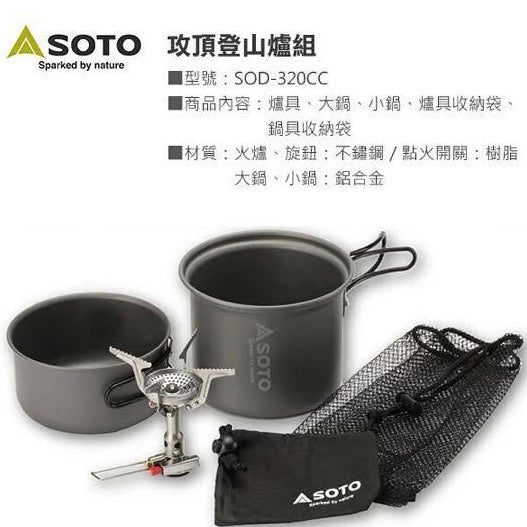 Japanese SOTO summit climbing stove set stove pot set Amicus Cooker Combo Cookset