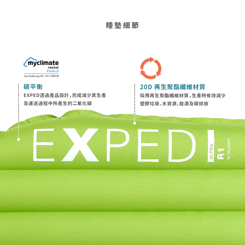 最新版 EXPED Ultra 1R Ultralight Trekking Mat 超輕單人充氣睡墊