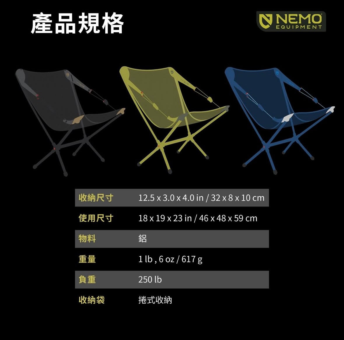 2026 新款 Nemo Moonlite™ Elite Reclining Chair 超輕量露營椅 (新款)