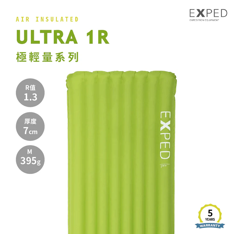 最新版 EXPED Ultra 1R Ultralight Trekking Mat 超輕單人充氣睡墊