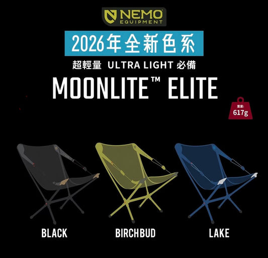 2026 新款 Nemo Moonlite™ Elite Reclining Chair 超輕量露營椅 (新款)