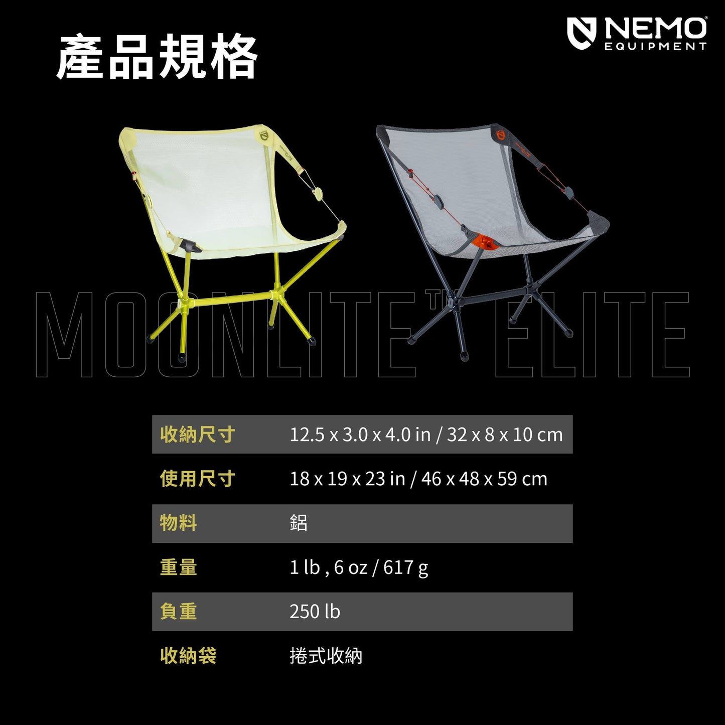 Nemo Moonlite™ Elite Reclining Chair 超輕量露營椅 (新款)