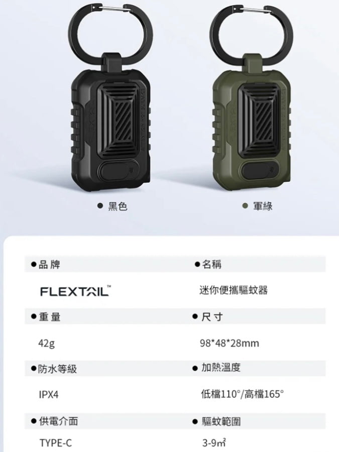 全新 2023年新款😻 Flextail Light Repel Portable & Rechargeable Mosquito Repellent 手提超輕迷你驅蚊機