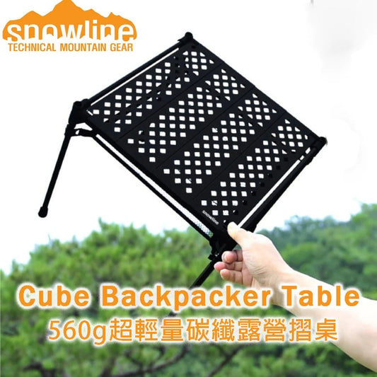 現貨 🇰🇷 Snowline Cube backpacker Table 超輕碳纖桿鋁板露營摺枱 露營枱 露營必備 camping table 超輕 ultralight