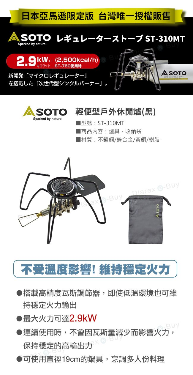 日本Soto ST-310MT Regulator Stove 黑蜘蛛爐